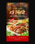 炒河粉