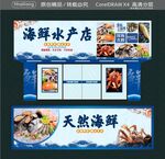 海鲜水产店 天然海鲜