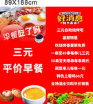 早餐