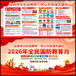 2026年国防教育日