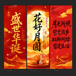 中秋国庆