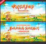 2026年中国农民丰收节