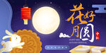 中秋海报