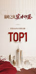 巅峰 TOP1