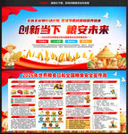 全国粮食安全宣传周
