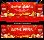国庆节舞台背景