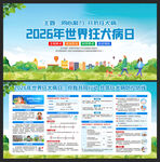 2026年世界狂犬病日