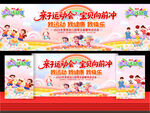 幼儿园亲子运动会