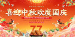 中秋国庆活动背景