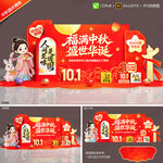 迎中秋庆国庆美陈