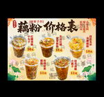 藕粉海报 藕粉广告