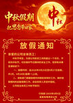 中秋放假通知海报
