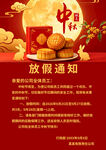 中秋放假通知海报