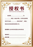 正式授权书模板