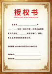 授权书模板