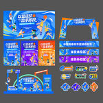 篮球赛运动会设计物料