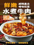 鲜嫩水煮牛肉超满足