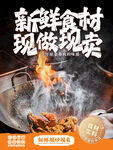 新鲜食材现做现卖场景