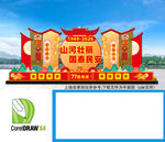 国庆美陈布置国庆节舞台背景