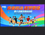 校园运动会