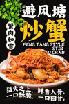 避风塘炒蟹