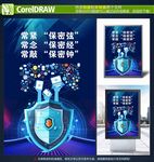网络安全宣传海报