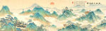 千里江山图