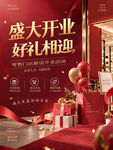 开业海报