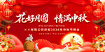 中秋节晚会