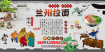 兰州拉面背景墙