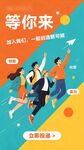 活力招聘等你来加入 企业