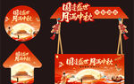 中秋节国庆节美陈