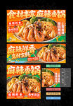 麻辣香锅