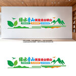 绿水青山文化墙