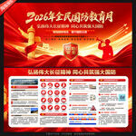 国防教育月