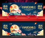 中秋晚会