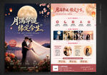 中秋国庆婚纱影楼宣传单