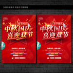 中秋 国庆