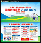 全国校园网络文明月