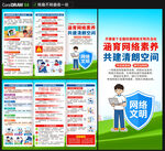 全国校园网络文明月三折页