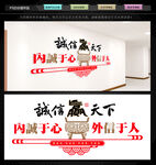 诚信文化墙