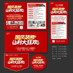 国庆装修海报