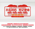 不忘初心牢记使命