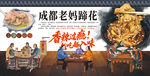 成都老妈蹄花