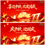 喜迎中秋欢度国庆