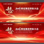 2026扬帆集团表彰大会背景