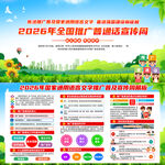 全国推广普通话宣传周