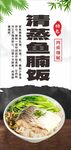 清蒸鱼腩饭
