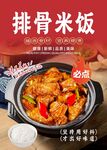 黄焖排骨米饭