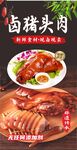 卤猪头肉